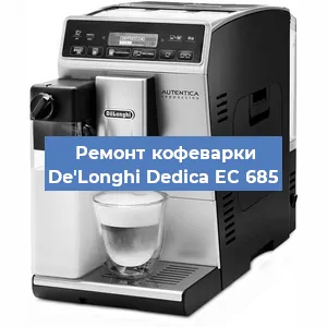 Замена счетчика воды (счетчика чашек, порций) на кофемашине De'Longhi Dedica EC 685 в Волгограде